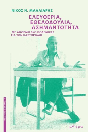 ΕΛΕΥΘΕΡΙΑ, …