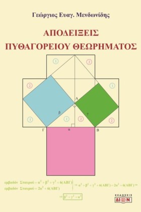 ΑΠΟΔΕΙΞΕΙΣ &hellip;