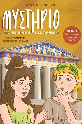 ΜΥΣΤΗΡΙΟ Α &hellip;