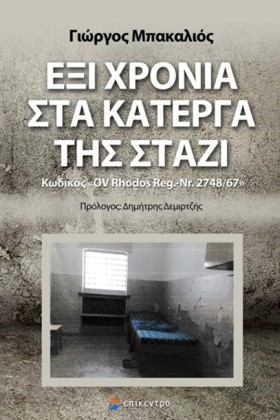 ΕΞΙ ΧΡΟΝΙΑ &hellip;