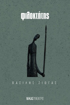 ΦΙΛΟΚΤΗΤΗΣ