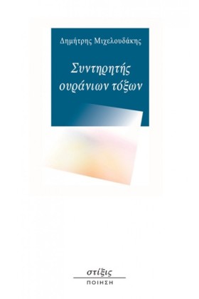 ΣΥΝΤΗΡΗΤΗΣ …
