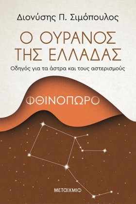 Ο ΟΥΡΑΝΟΣ &hellip;