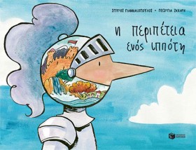 Η ΠΕΡΙΠΕΤΕ &hellip;