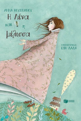 Η ΛΕΝΑ ΚΑΙ &hellip;