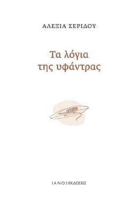 ΤΑ ΛΟΓΙΑ Τ &hellip;