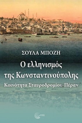 Ο ΕΛΛΗΝΙΣΜ …
