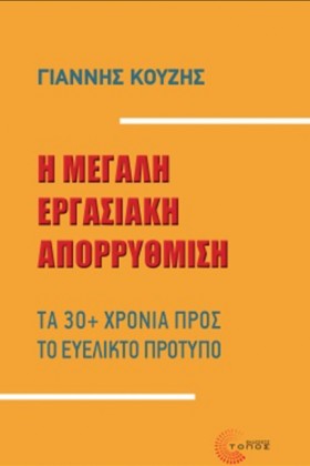 Η ΜΕΓΑΛΗ Ε &hellip;