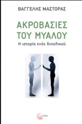 ΑΚΡΟΒΑΣΙΕΣ &hellip;