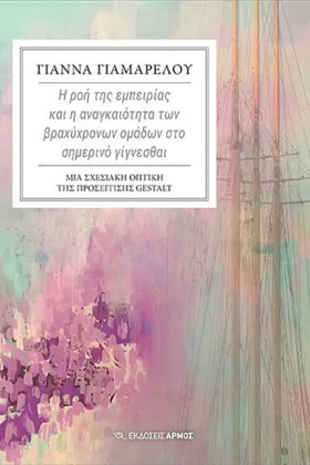Η ΡΟΗ ΤΗΣ &hellip;