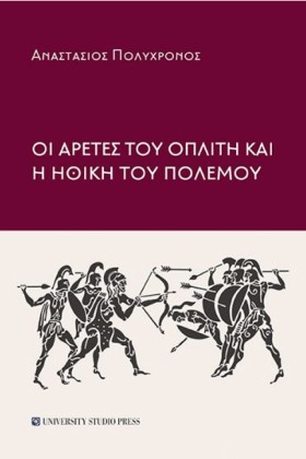ΟΙ ΑΡΕΤΕΣ &hellip;