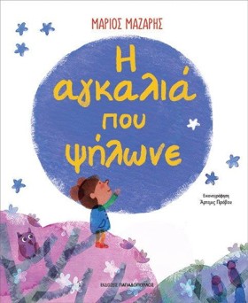 Η ΑΓΚΑΛΙΑ &hellip;