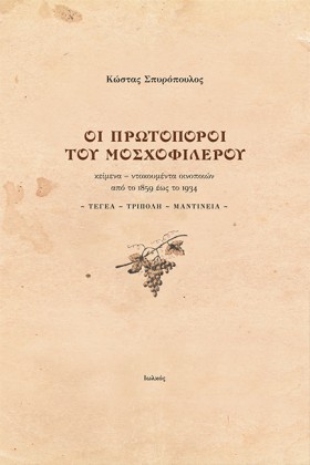 ΟΙ ΠΡΩΤΟΠΟ …