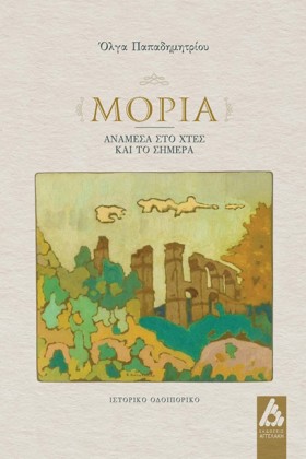 ΜΟΡΙΑ - ΑΝ …