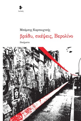 ΒΡΑΔΥ, ΣΚΕ &hellip;