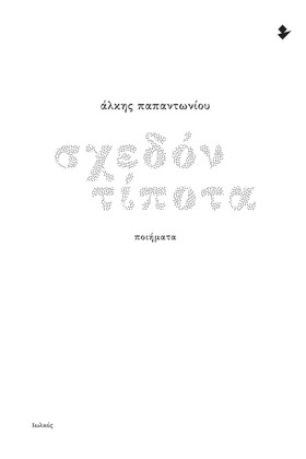 ΣΧΕΔΟΝ ΤΙΠ &hellip;