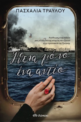 ΗΘΕΛΑ ΜΟΝΟ …