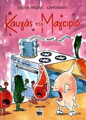 ΚΑΥΓΑΣ ΣΤΟ …