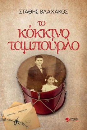 ΤΟ ΚΟΚΚΙΝΟ &hellip;