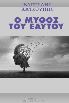 Ο ΜΥΘΟΣ ΤΟ &hellip;
