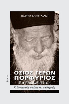 ΟΣΙΟΣ ΓΕΡΩ &hellip;