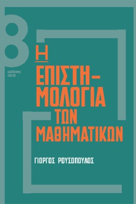 Η ΕΠΙΣΤΗΜΟ …