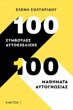 100 ΣΥΜΒΟΥ …