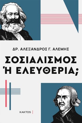 ΣΟΣΙΑΛΙΣΜΟ …