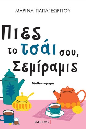 ΠΙΕΣ ΤΟ ΤΣ …