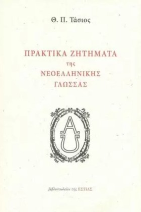 ΠΡΑΚΤΙΚΑ Ζ &hellip;