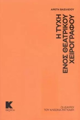 Η ΤΥΧΗ ΕΝΟ …