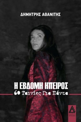 Η ΕΒΔΟΜΗ Η &hellip;