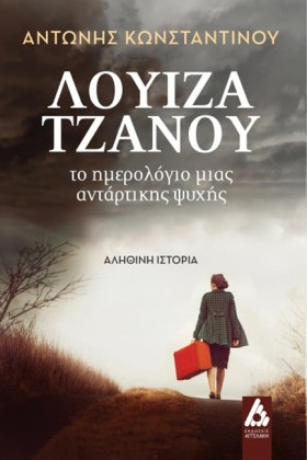 ΛΟΥΙΖΑ ΤΖΑ …