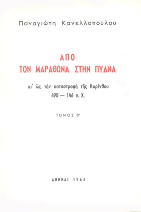 ΑΠΟ ΤΟΝ ΜΑ …