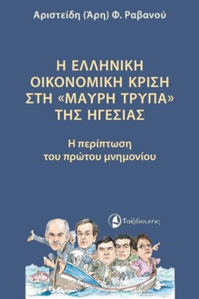 Η ΕΛΛΗΝΙΚΗ &hellip;