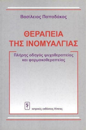 ΘΕΡΑΠΕΙΑ Τ …