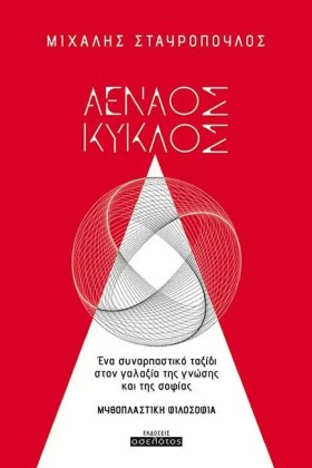 ΑΕΝΑΟΣ ΚΥΚ &hellip;