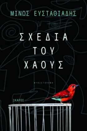 ΣΧΕΔΙΑ ΤΟΥ &hellip;