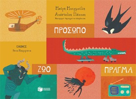 ΠΡΟΣΩΠΟ-ΖΩ &hellip;