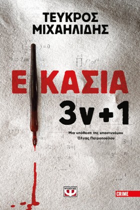 ΕΙΚΑΣΙΑ 3ν &hellip;