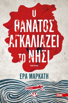 Ο ΘΑΝΑΤΟΣ &hellip;