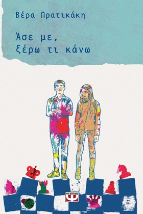 ΑΣΕ ΜΕ, ΞΕ &hellip;