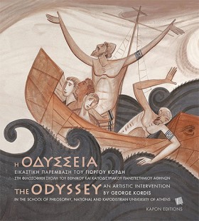 Η ΟΔΥΣΣΕΙΑ &hellip;