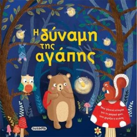 Η ΔΥΝΑΜΗ Τ …