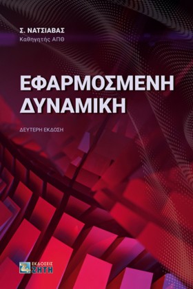 ΕΦΑΡΜΟΣΜΕΝ &hellip;