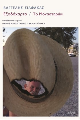 ΕΞΟΔΟΧΑΡΤΟ &hellip;