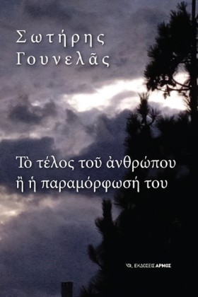 ΤΟ ΤΕΛΟΣ Τ &hellip;