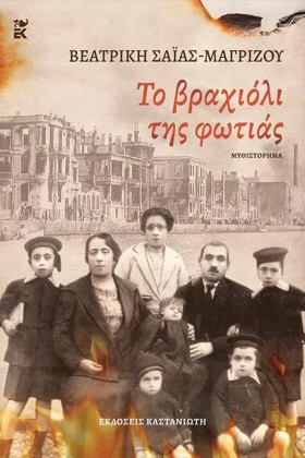 ΤΟ ΒΡΑΧΙΟΛ &hellip;