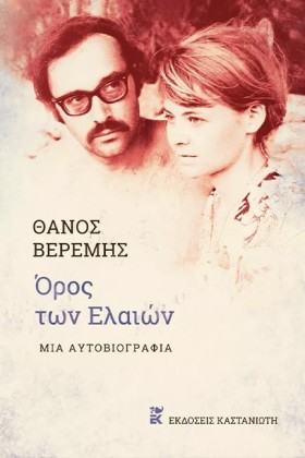 ΟΡΟΣ ΤΩΝ Ε &hellip;