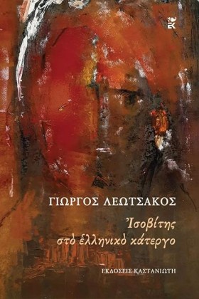 ΙΣΟΒΙΤΗΣ Σ …